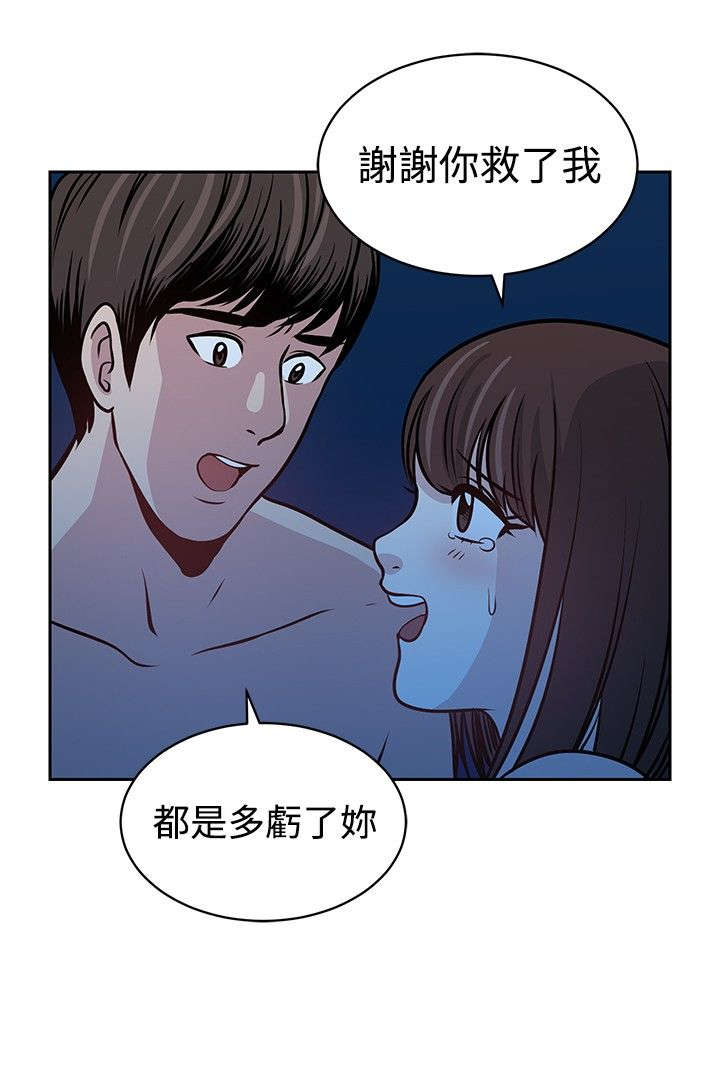 交易游戏真人版漫画,第24章：相遇2图