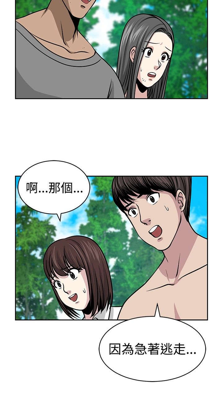 交易游戏真人版漫画,第25章：得救2图