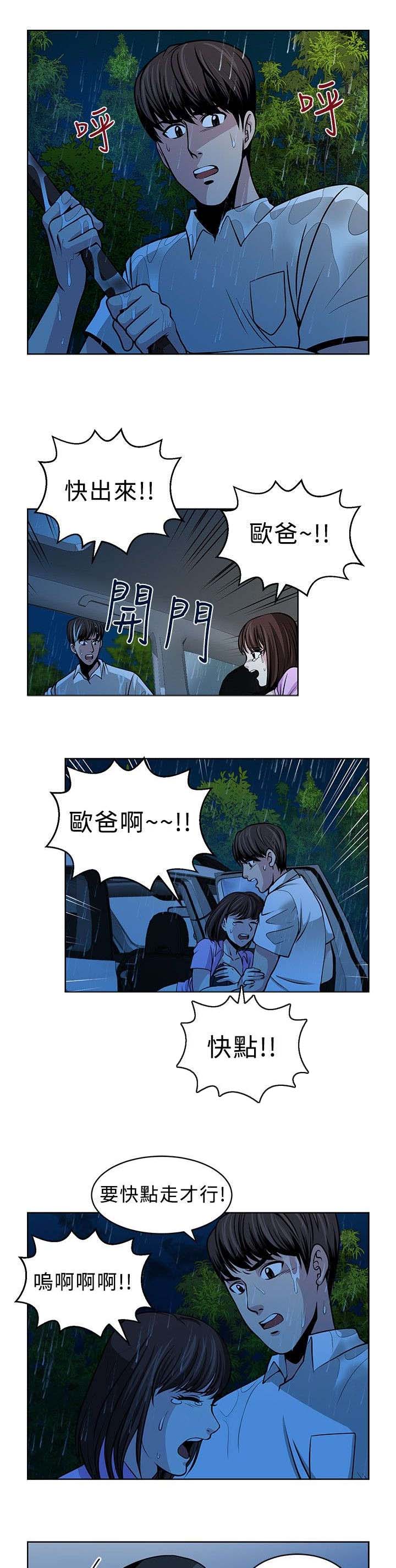 交易游戏第3章免费漫画,第16章：胁迫1图