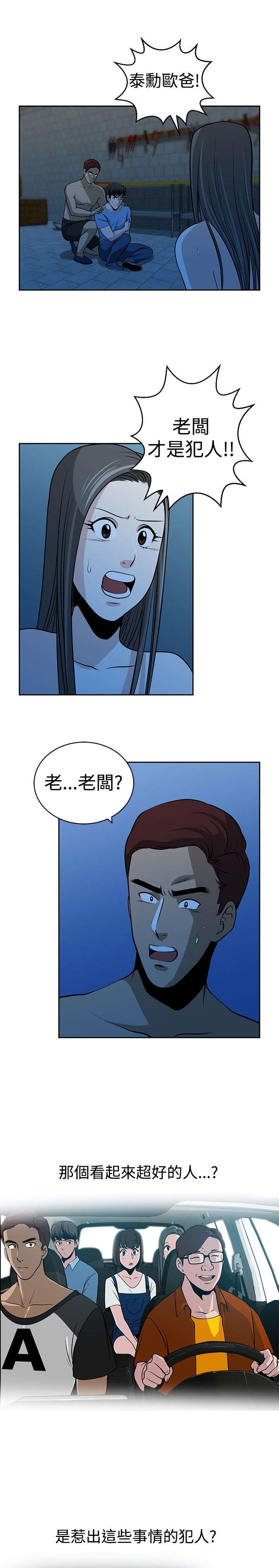 交易游戏第3章免费漫画,第33章：残酷的选择1图