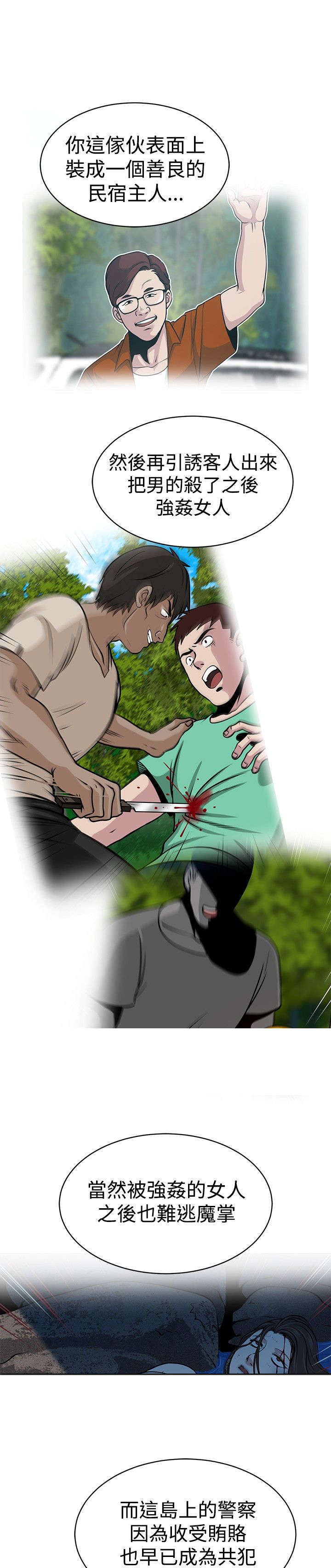 交易游戏第3章免费漫画,第32章：真凶1图