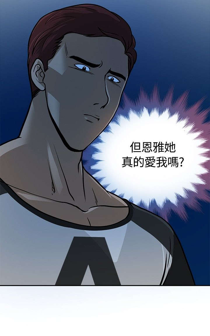 交易游戏第3章免费漫画,第9章：念头2图