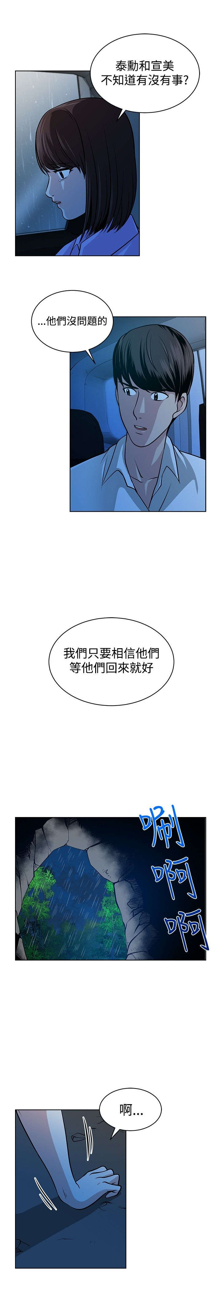 交易游戏第3章免费漫画,第14章：莫名的笑点1图