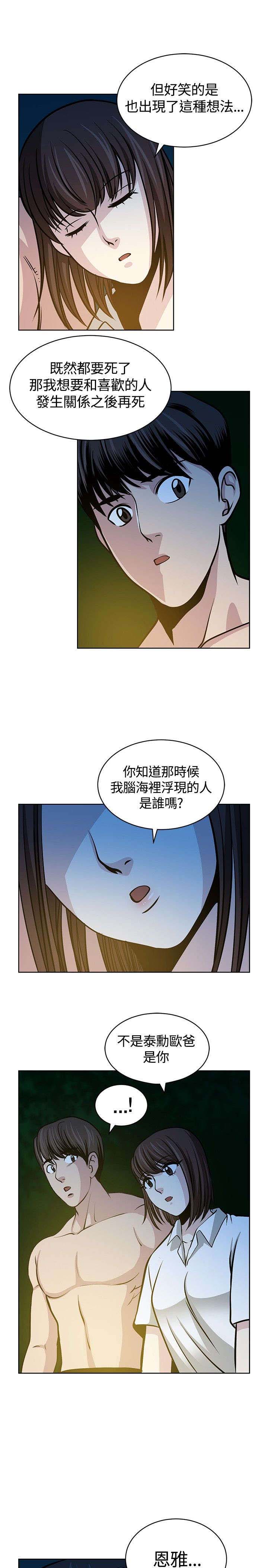 交易游戏第3章免费漫画,第17章：不后悔1图