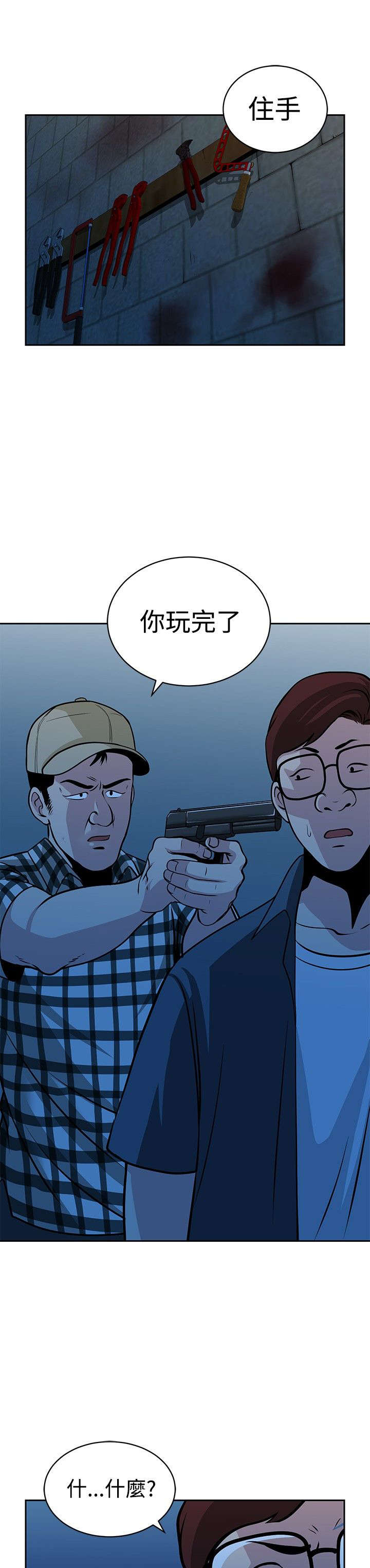 交易游戏漫画大全在线阅读漫画,第32章：真凶1图