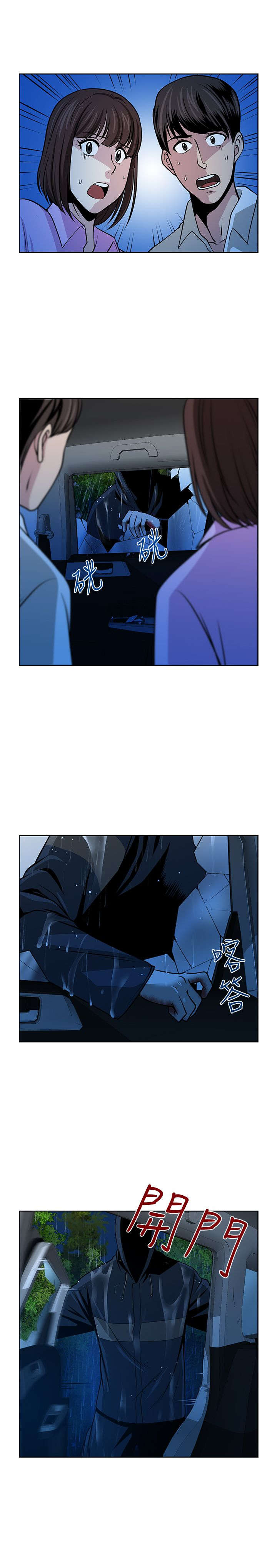 交易游戏第3章免费漫画,第15章：惊魂2图