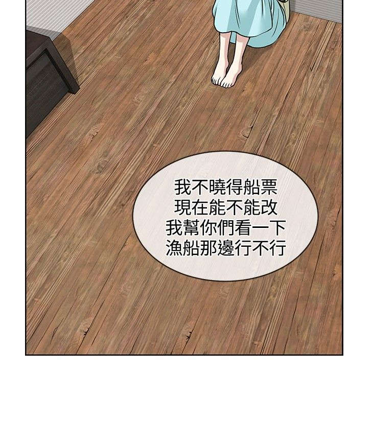 交易游戏真人版漫画,第8章：偶遇2图