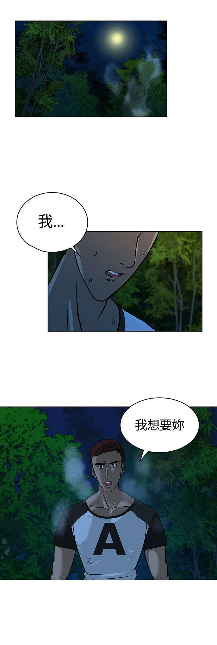 交易游戏币哪个平台好漫画,第10章：探头探脑1图