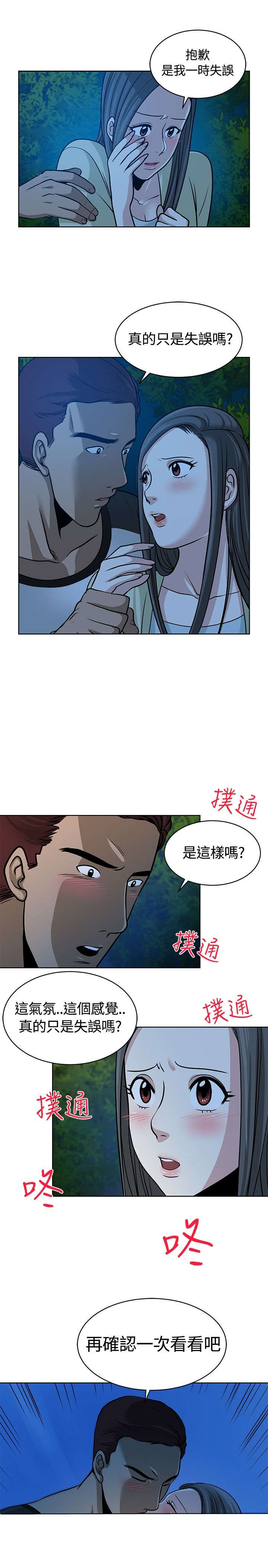 交易游戏第3章免费漫画,第9章：念头1图