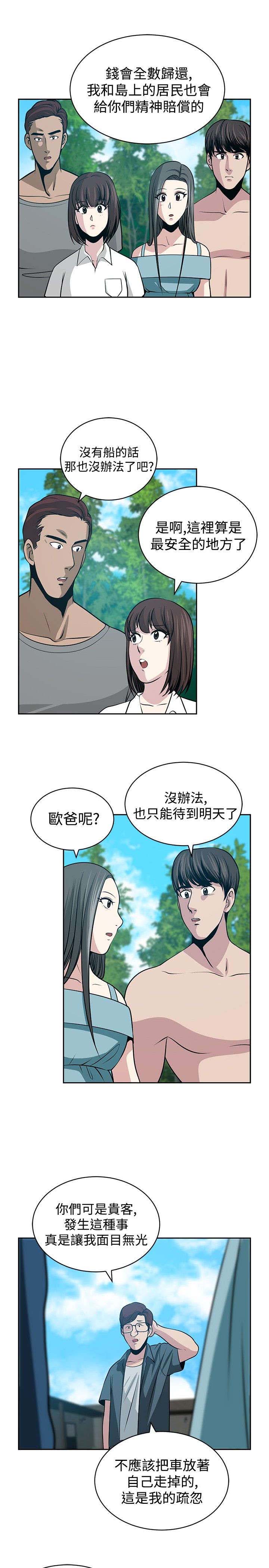 交易游戏币哪个平台好漫画,第26章：未完的游戏1图