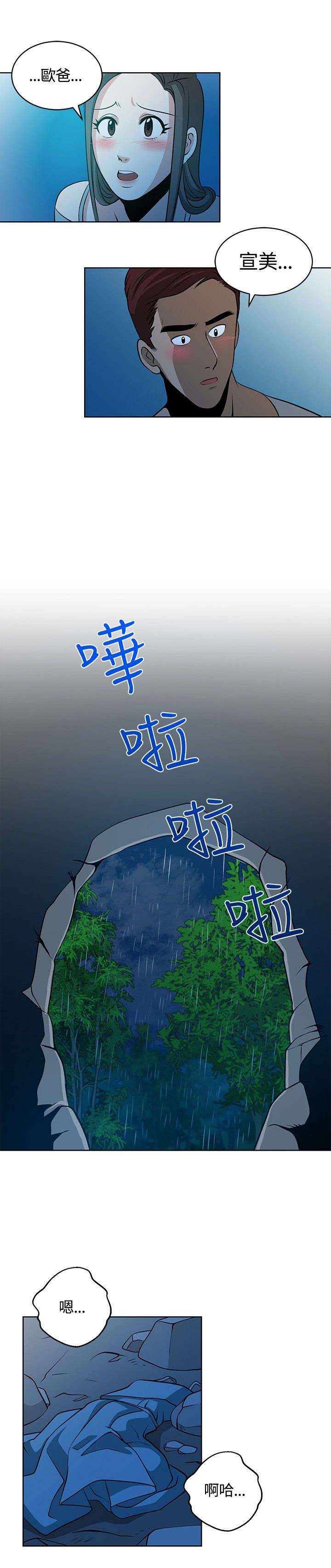 交易游戏第3章免费漫画,第13章：洞窟1图