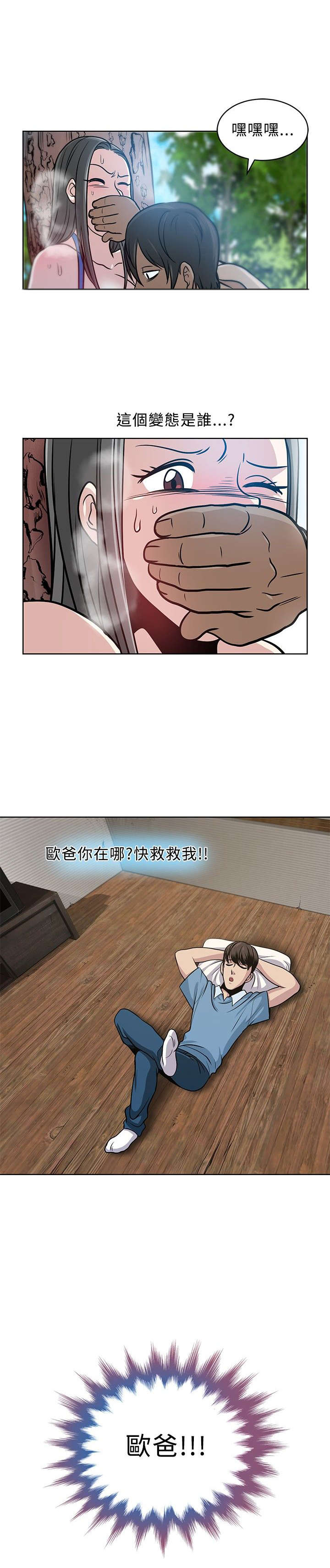 交易游戏第3章免费漫画,第6章：危险2图