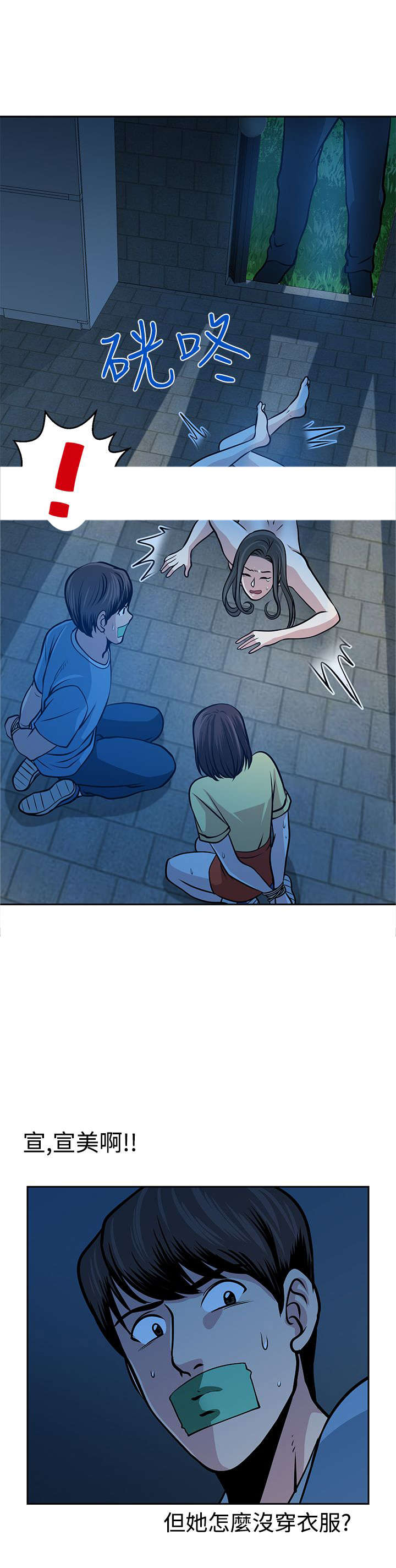 交易游戏第3章免费漫画,第29章：新危机2图