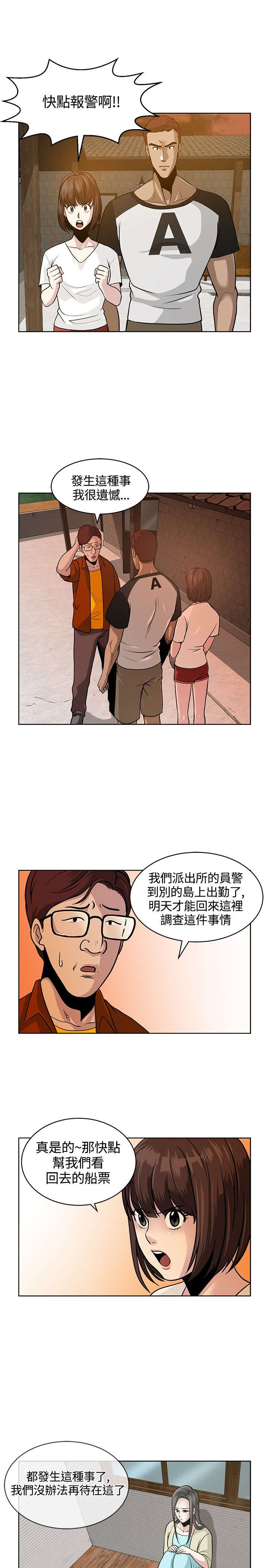 交易游戏真人版漫画,第8章：偶遇1图