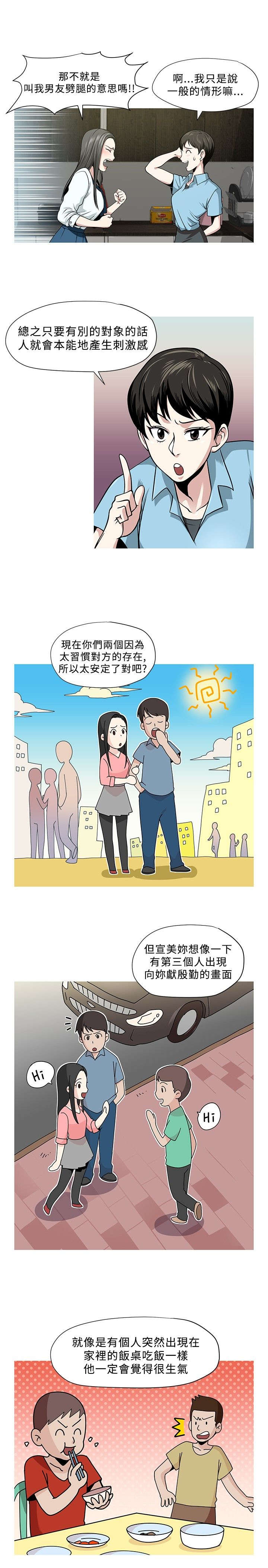 交易游戏第3章免费漫画,第3章：旅行1图