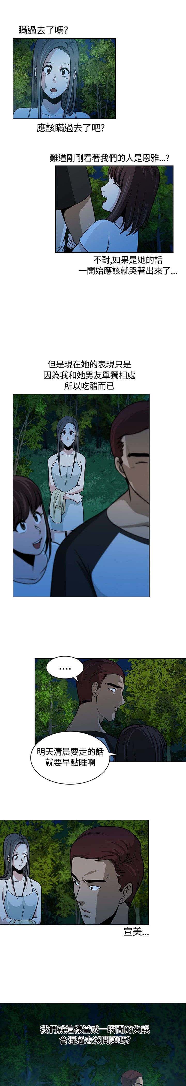 交易游戏第3章免费漫画,第11章：不顺1图