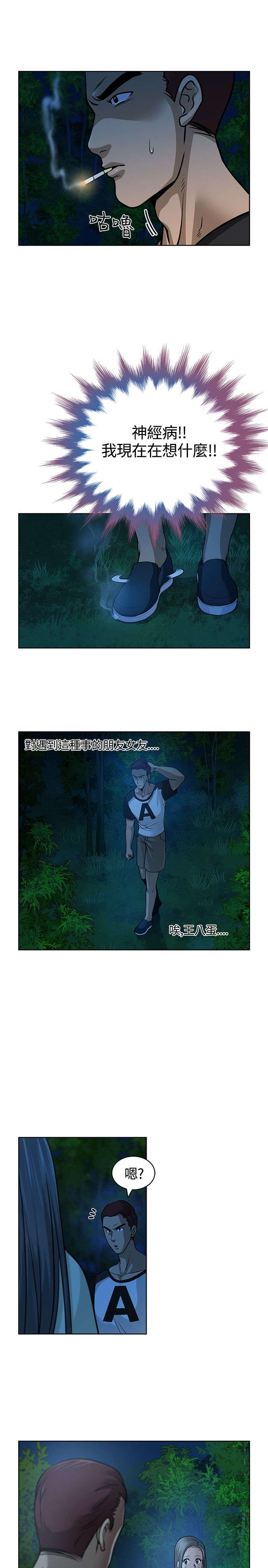 交易游戏第3章免费漫画,第8章：偶遇2图