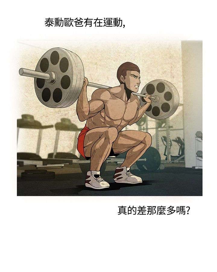交易游戏第3章免费漫画,第13章：洞窟2图