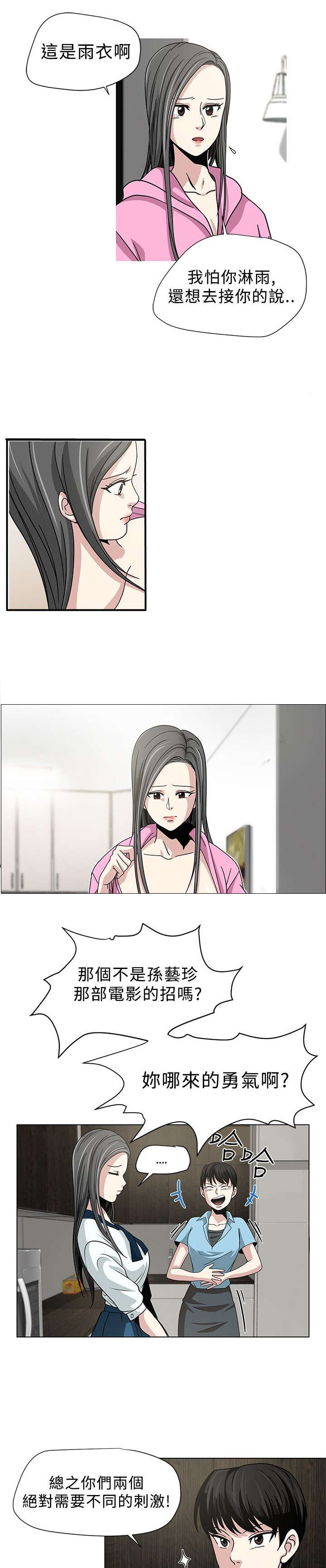 交易游戏第3章免费漫画,第2章：改变1图