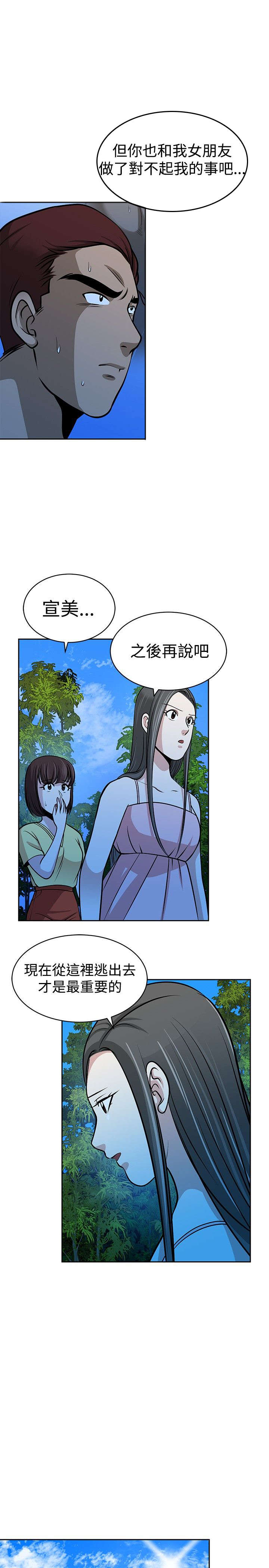 交易游戏第3章免费漫画,第33章：残酷的选择2图