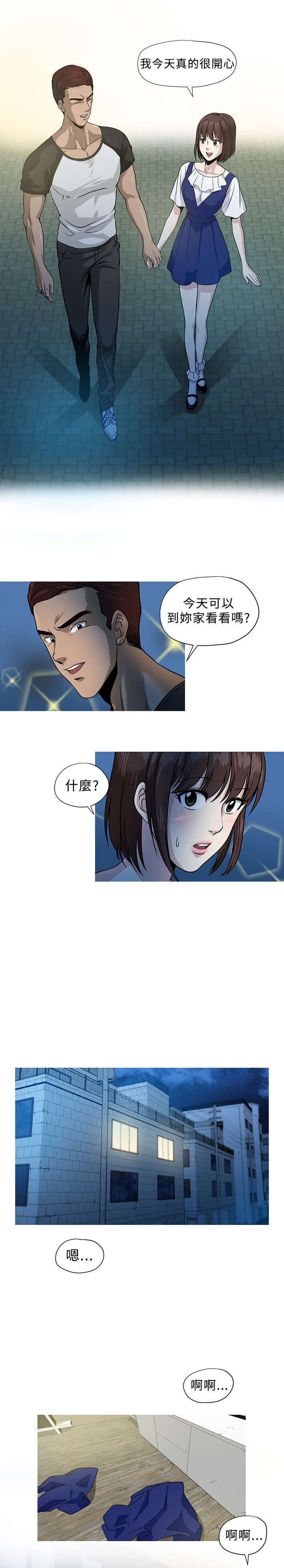交易游戏第3章免费漫画,第3章：旅行1图