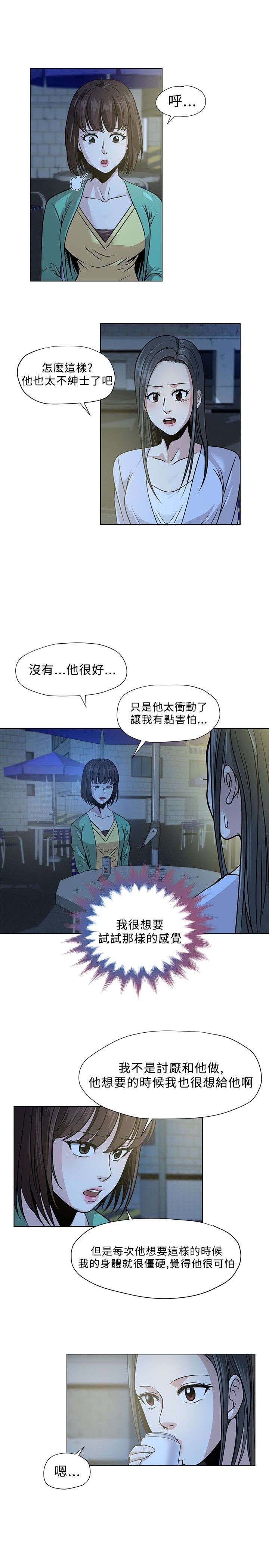 交易游戏第3章免费漫画,第3章：旅行2图