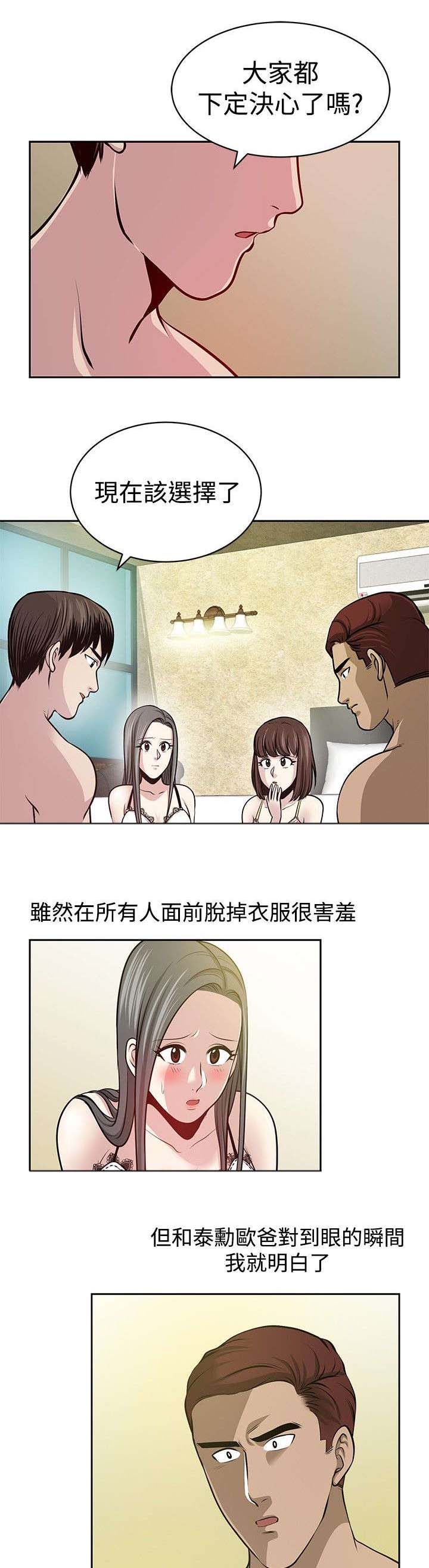 交易游戏第3章免费漫画,第34章：大结局1图