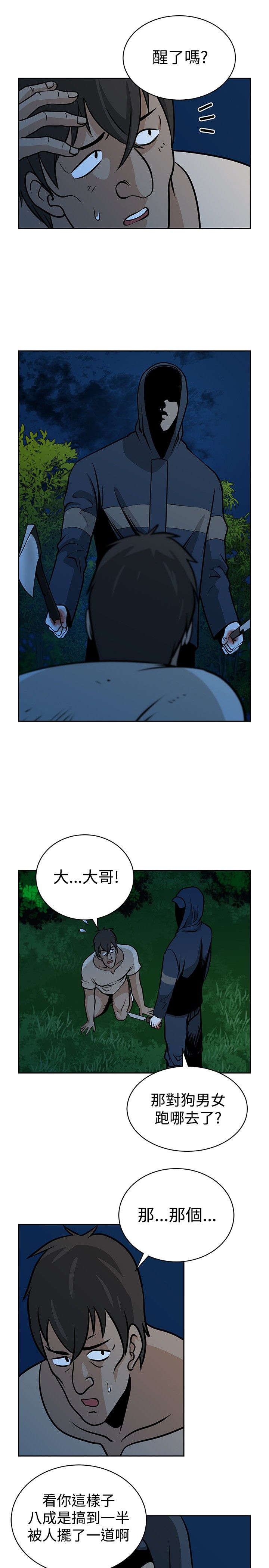 交易游戏第3章免费漫画,第24章：相遇1图