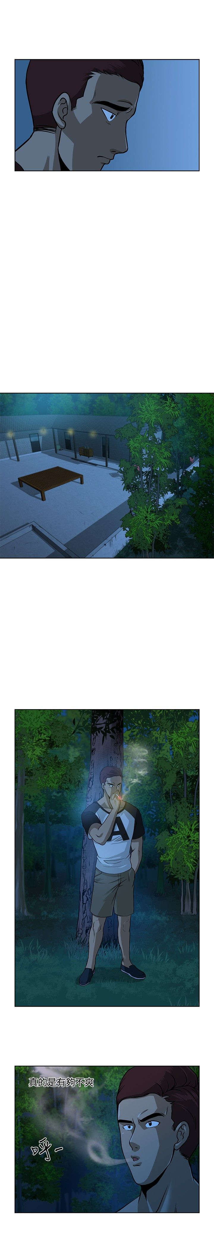 交易游戏第3章免费漫画,第8章：偶遇2图