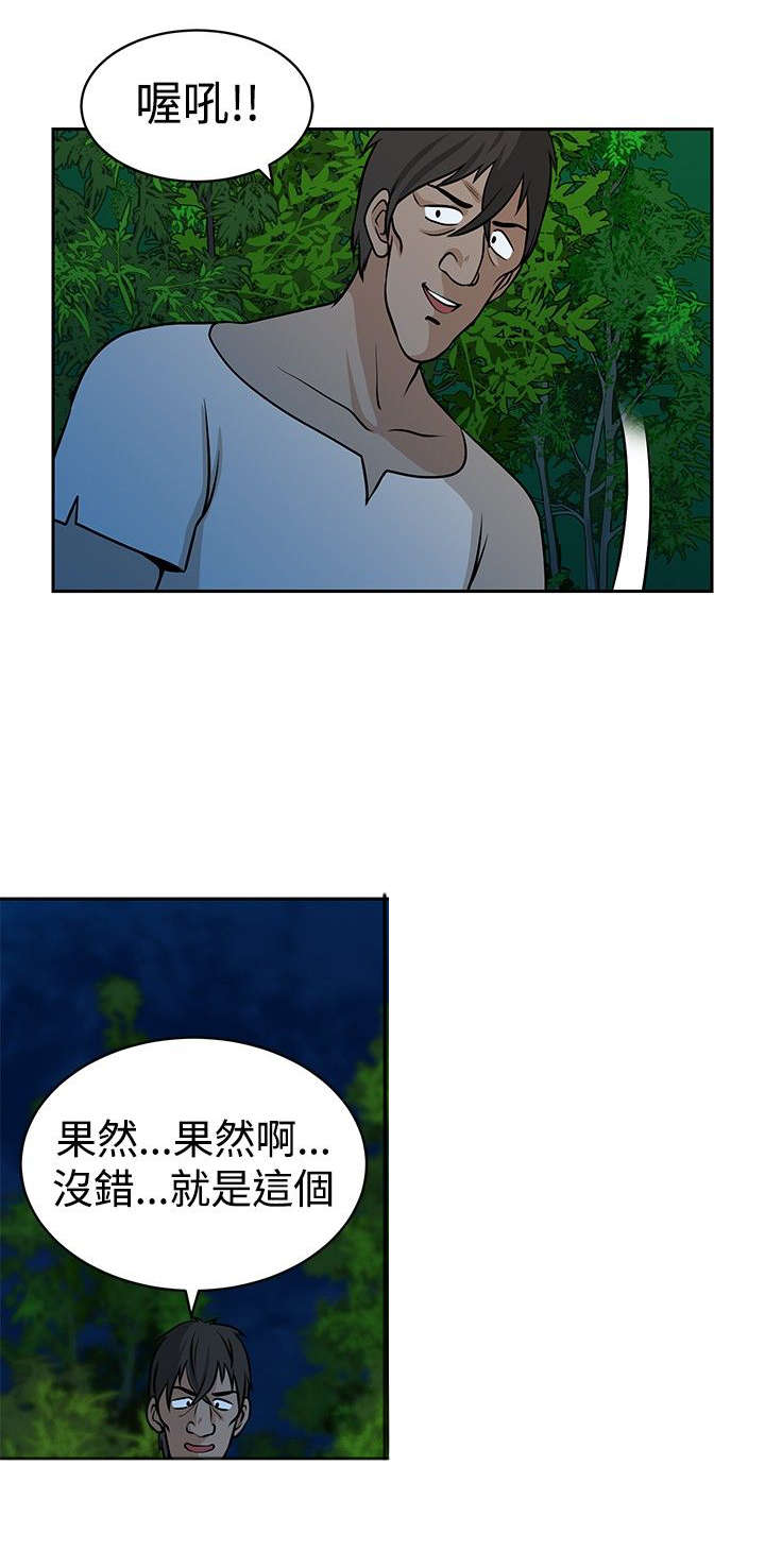 交易游戏第3章免费漫画,第22章：救人1图