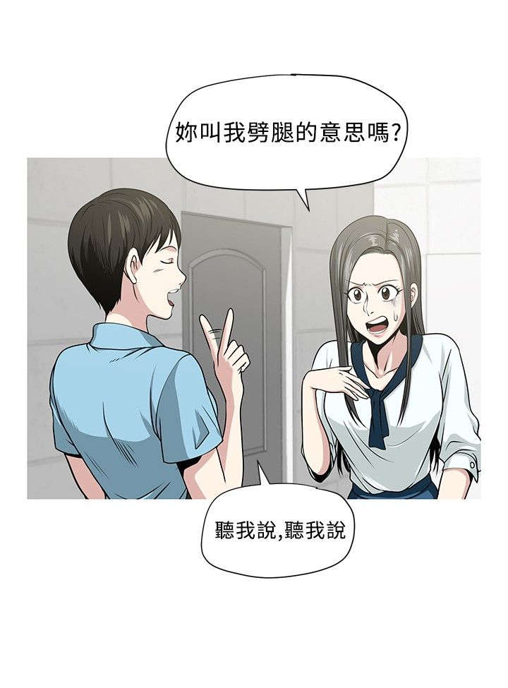 交易游戏真人版漫画,第3章：旅行2图