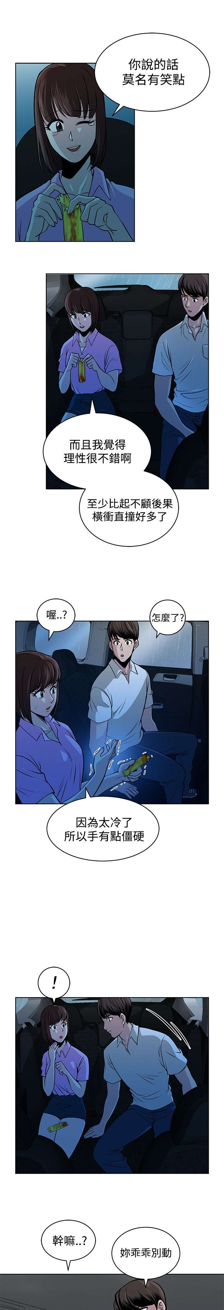 交易游戏第3章免费漫画,第14章：莫名的笑点1图