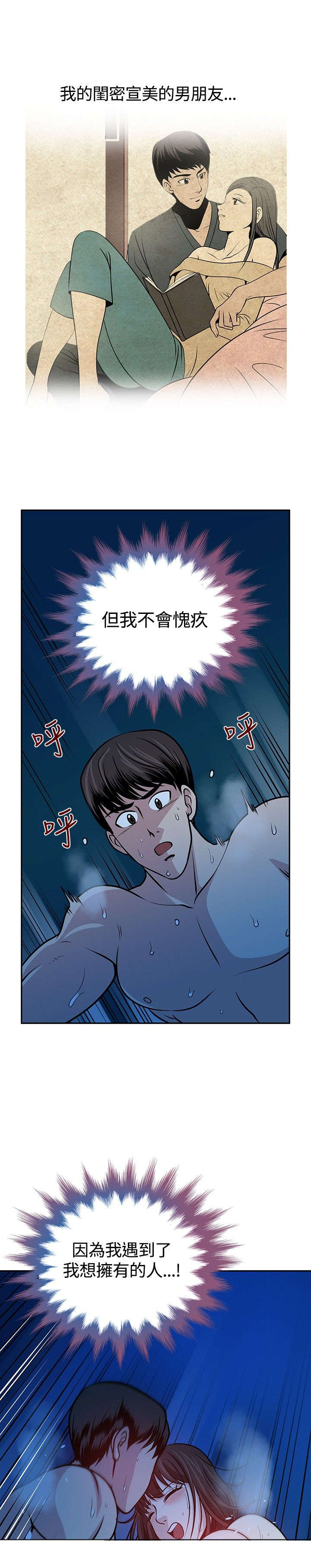 交易游戏第3章免费漫画,第17章：不后悔2图