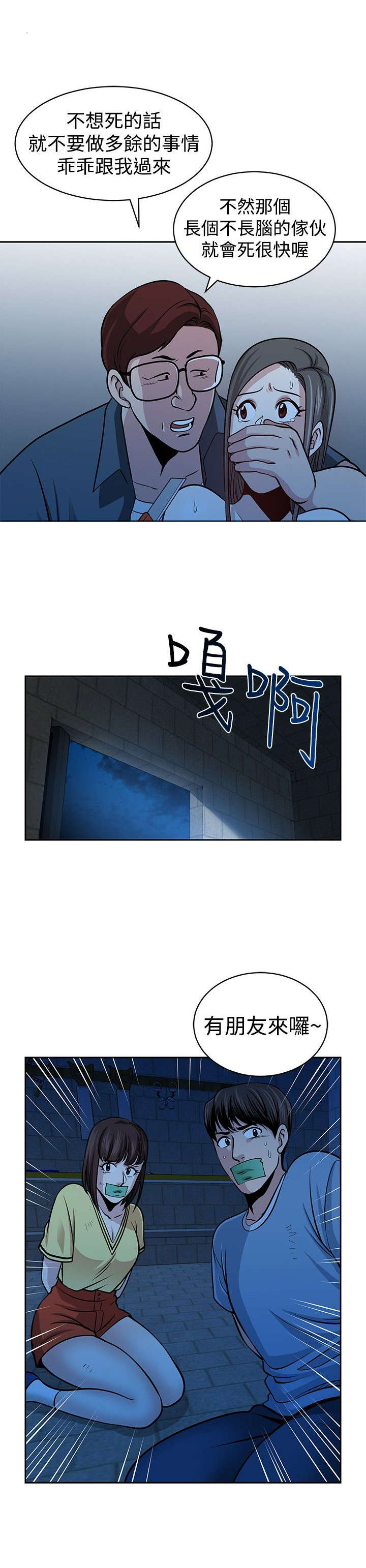 交易游戏第3章免费漫画,第29章：新危机1图