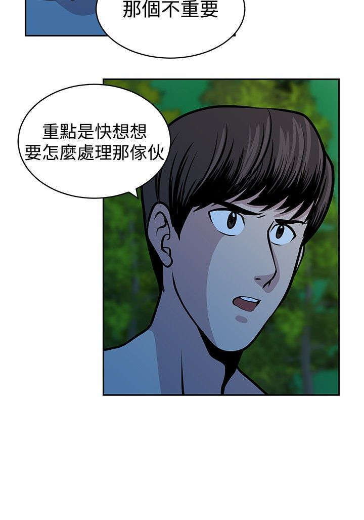 交易游戏币哪个平台好漫画,第22章：救人2图