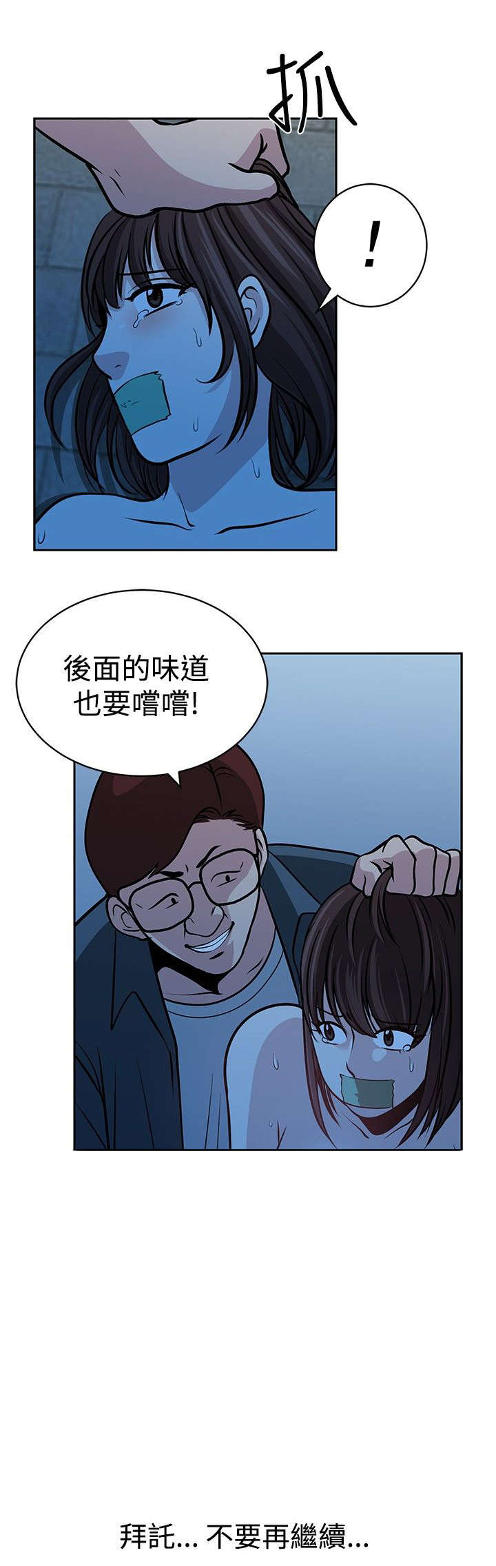 交易游戏第3章免费漫画,第31章：玩完了2图