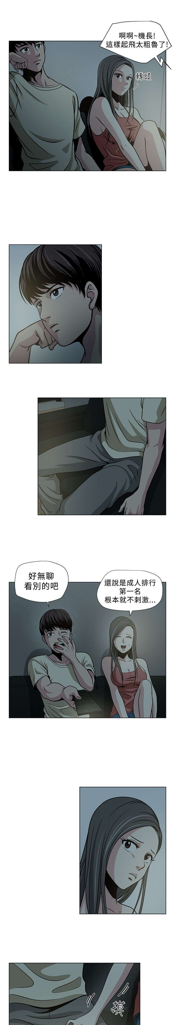 交易游戏第3章免费漫画,第2章：改变2图