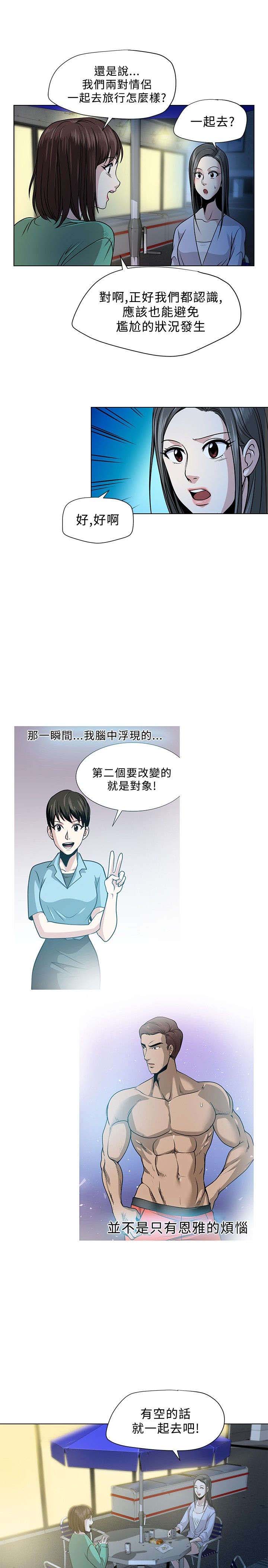 交易游戏第3章免费漫画,第3章：旅行1图
