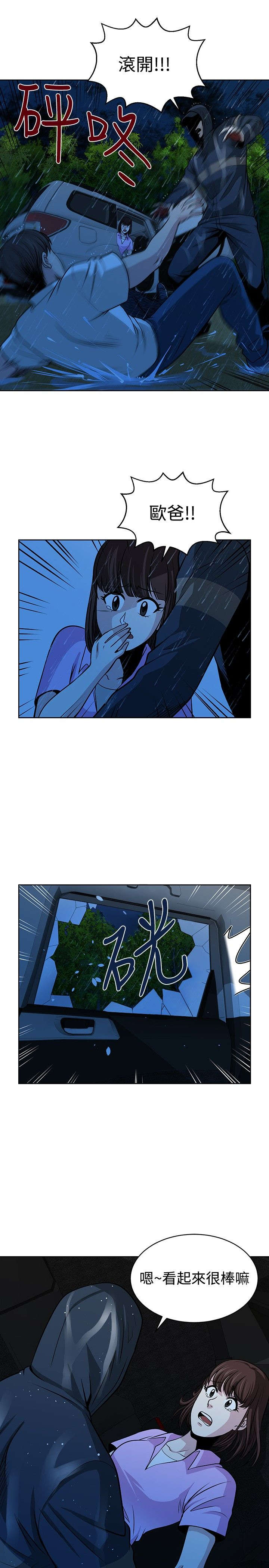 交易游戏第3章免费漫画,第15章：惊魂1图