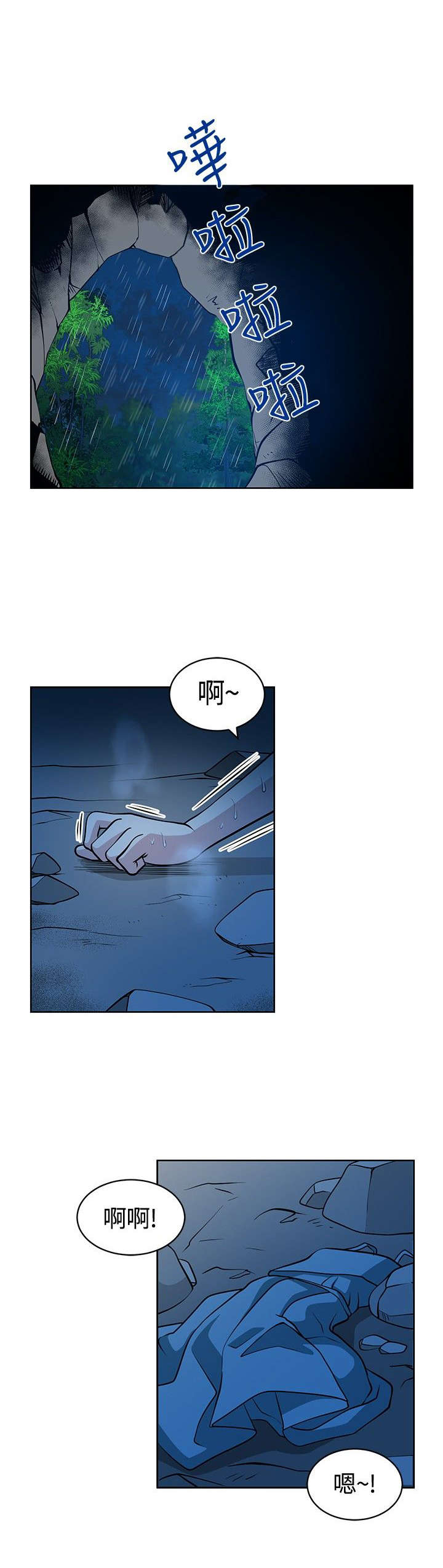 交易游戏第3章免费漫画,第13章：洞窟1图