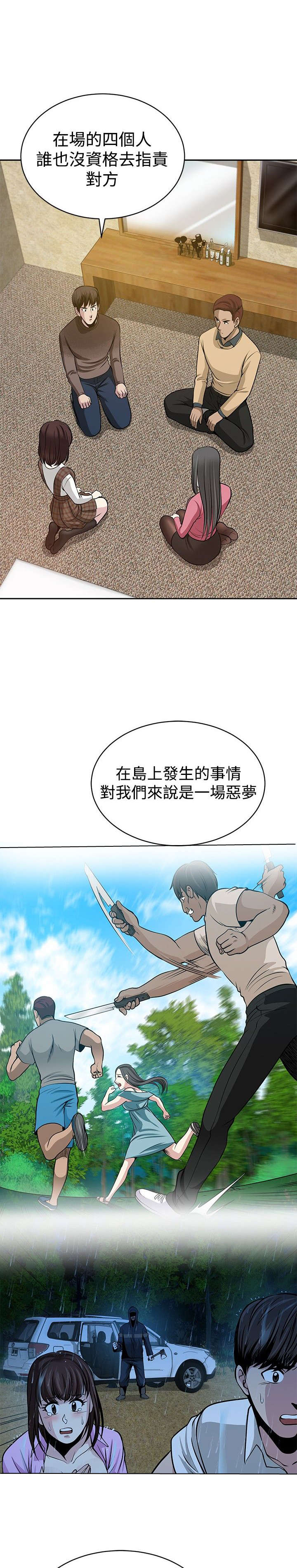 交易游戏第3章免费漫画,第34章：大结局2图