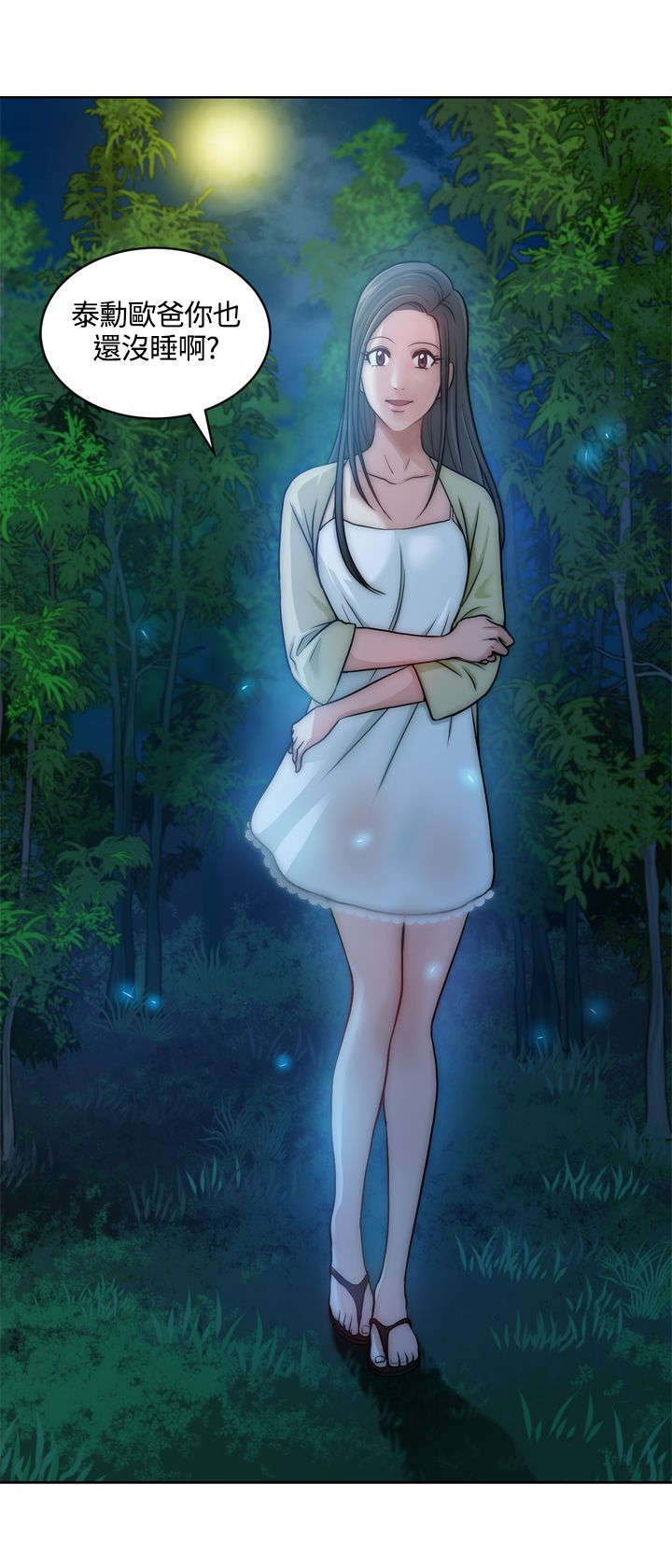 交易游戏第3章免费漫画,第8章：偶遇2图
