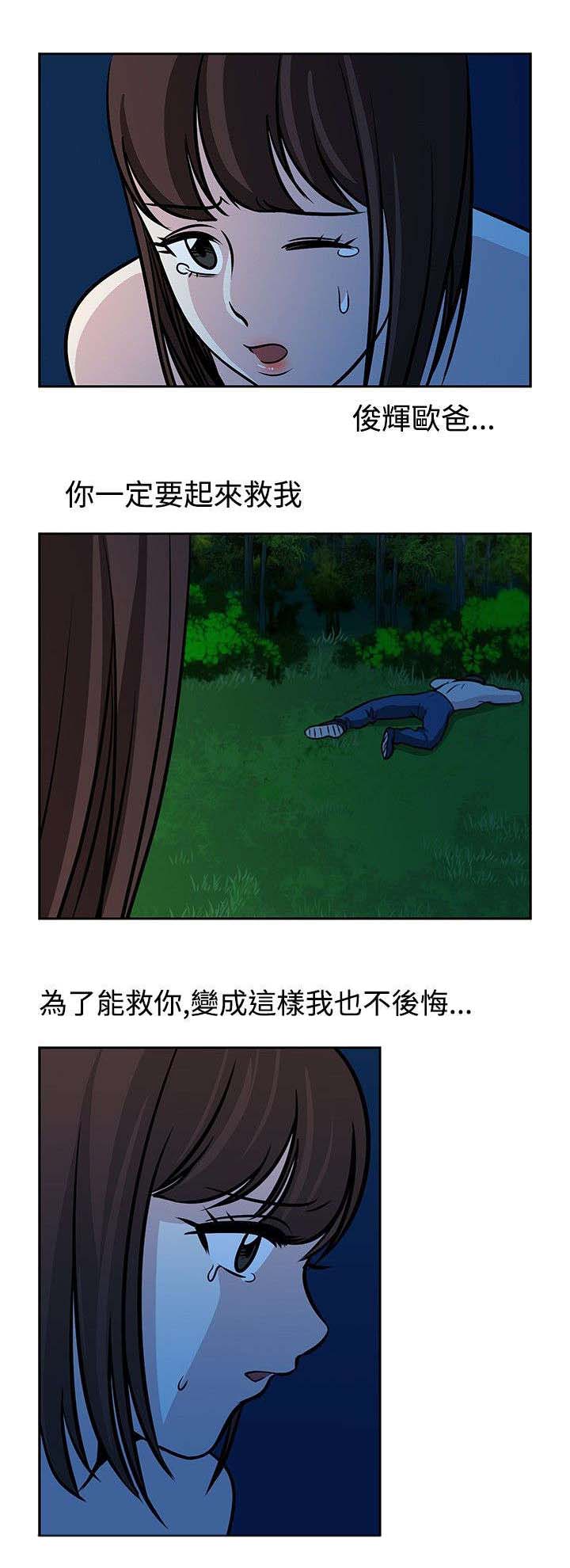 交易游戏第3章免费漫画,第23章：痛苦的回忆2图