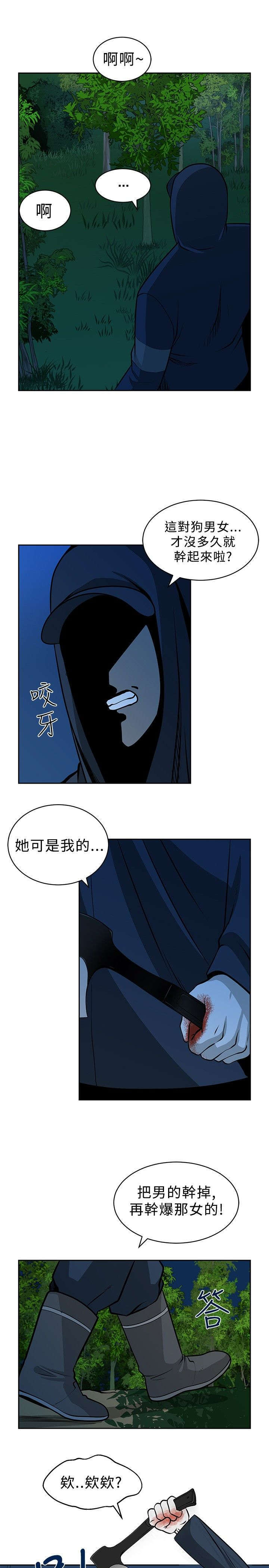 交易游戏漫画大全在线阅读漫画,第19章：陷阱2图