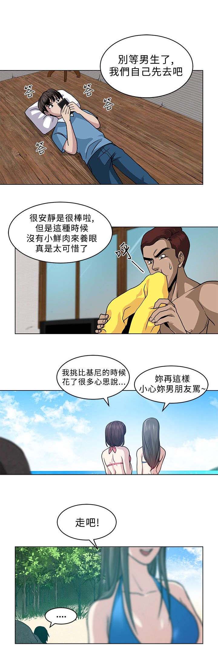交易游戏第3章免费漫画,第5章：海边1图