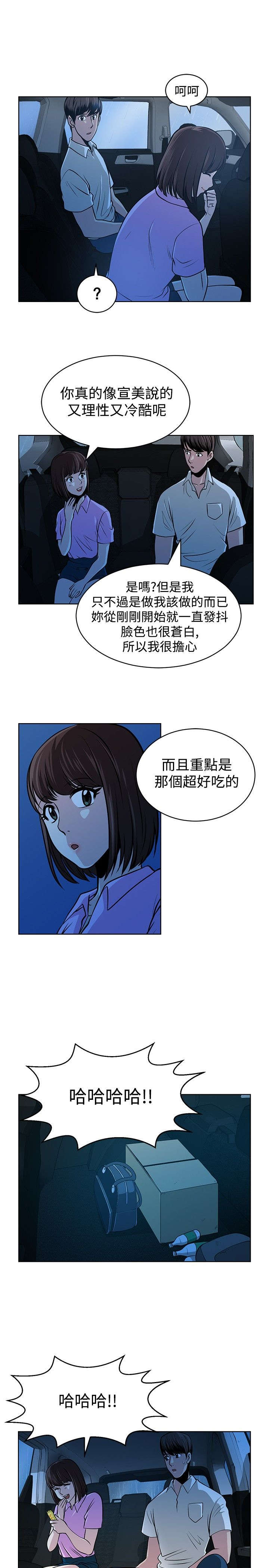 交易游戏第3章免费漫画,第14章：莫名的笑点2图
