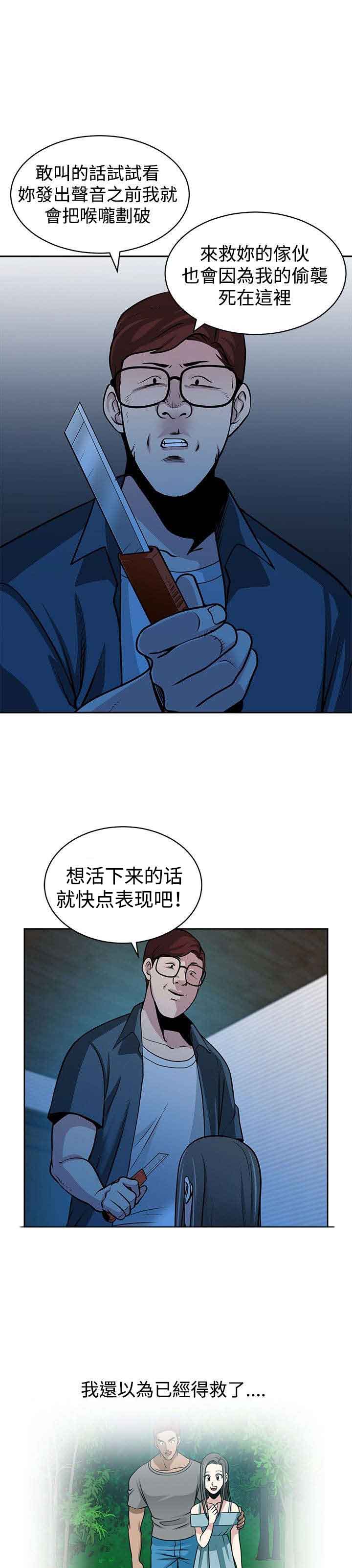 交易游戏第3章免费漫画,第29章：新危机1图