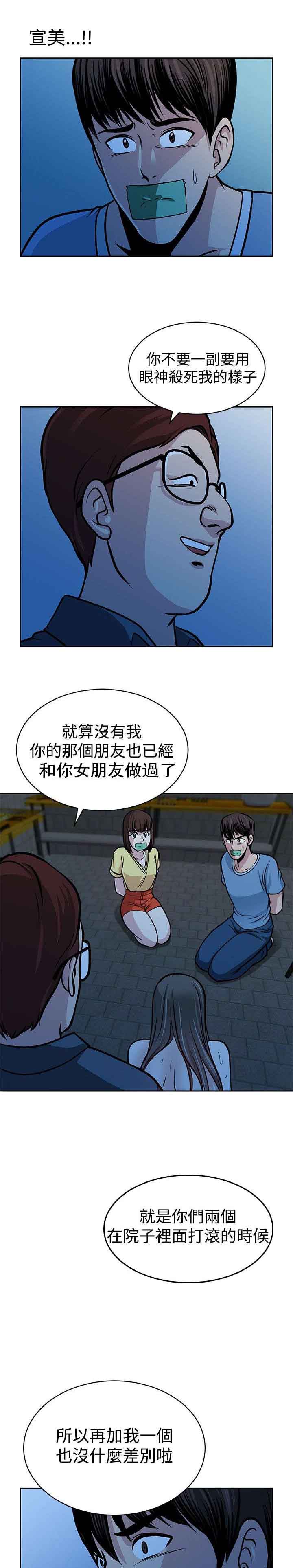 交易游戏漫画大全在线阅读漫画,第31章：玩完了2图