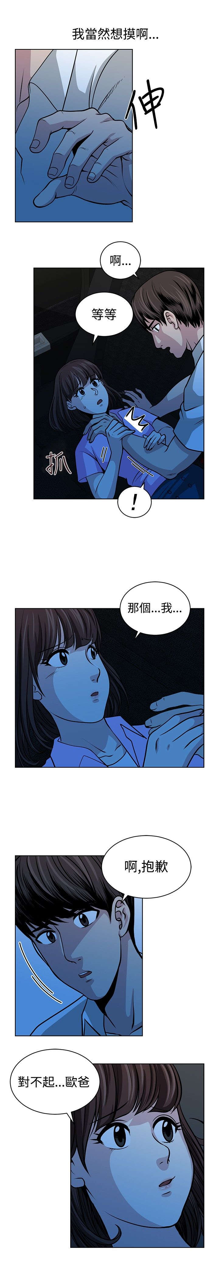 交易游戏漫画大全在线阅读漫画,第15章：惊魂1图