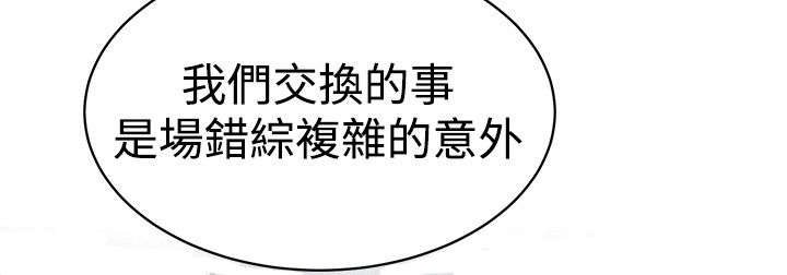 交易游戏第3章免费漫画,第34章：大结局1图
